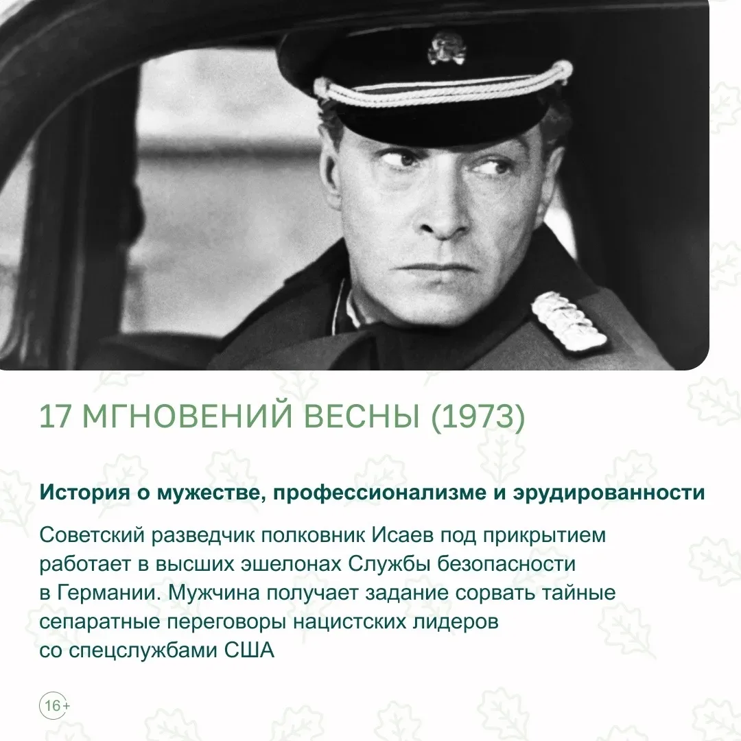 🎥 В эти #Выходные смотрим советское кино    В честь Дня Победы вспоминаем о военных подвигах и герои