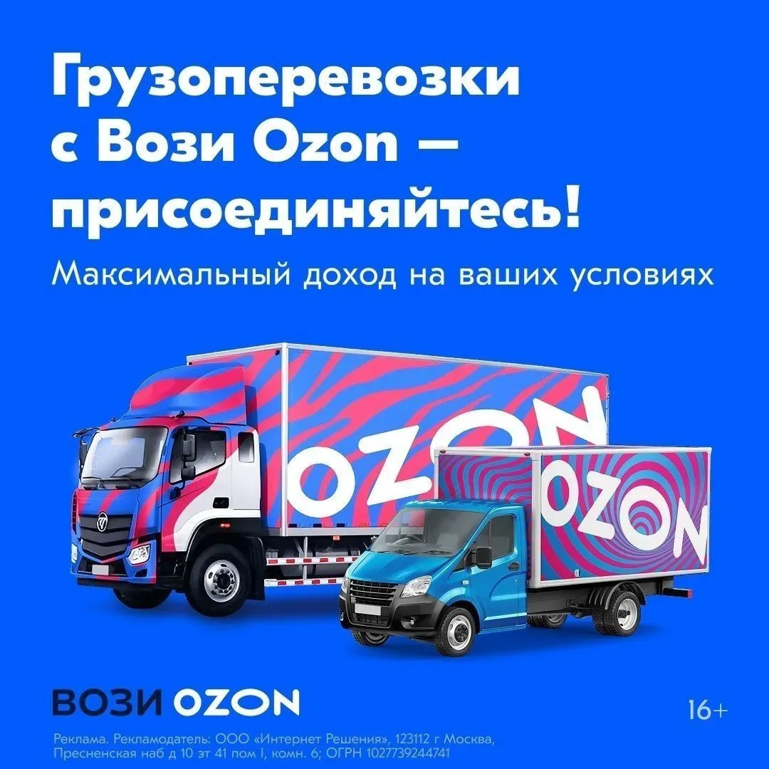 Чтобы заработать на маркетплейсе, не обязательно продавать. Вози Ozon — платформа, где партнеры могу