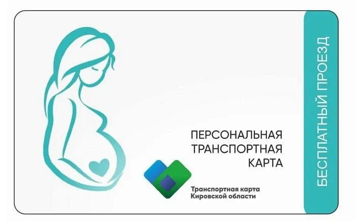 В Кировской области будущим мамам выдано 5 138 транспортных карт   ✅Количество поездок по транспортн