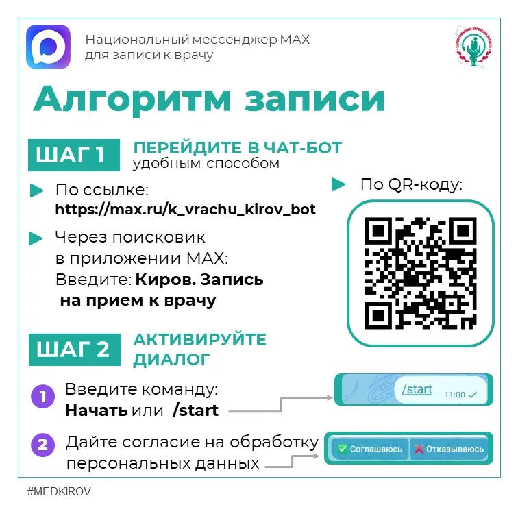 ✅️ Каждая десятая запись через чат-бот Макс проводится для детей  Возможность дистанционной записи к