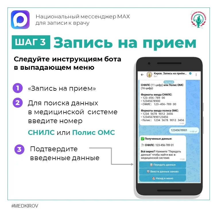 ✅️ Каждая десятая запись через чат-бот Макс проводится для детей  Возможность дистанционной записи к