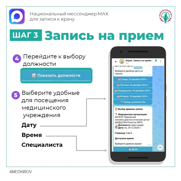 ✅️ Каждая десятая запись через чат-бот Макс проводится для детей  Возможность дистанционной записи к