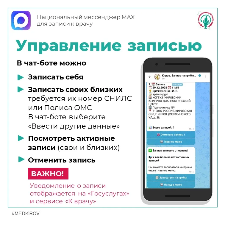 ✅️ Каждая десятая запись через чат-бот Макс проводится для детей  Возможность дистанционной записи к