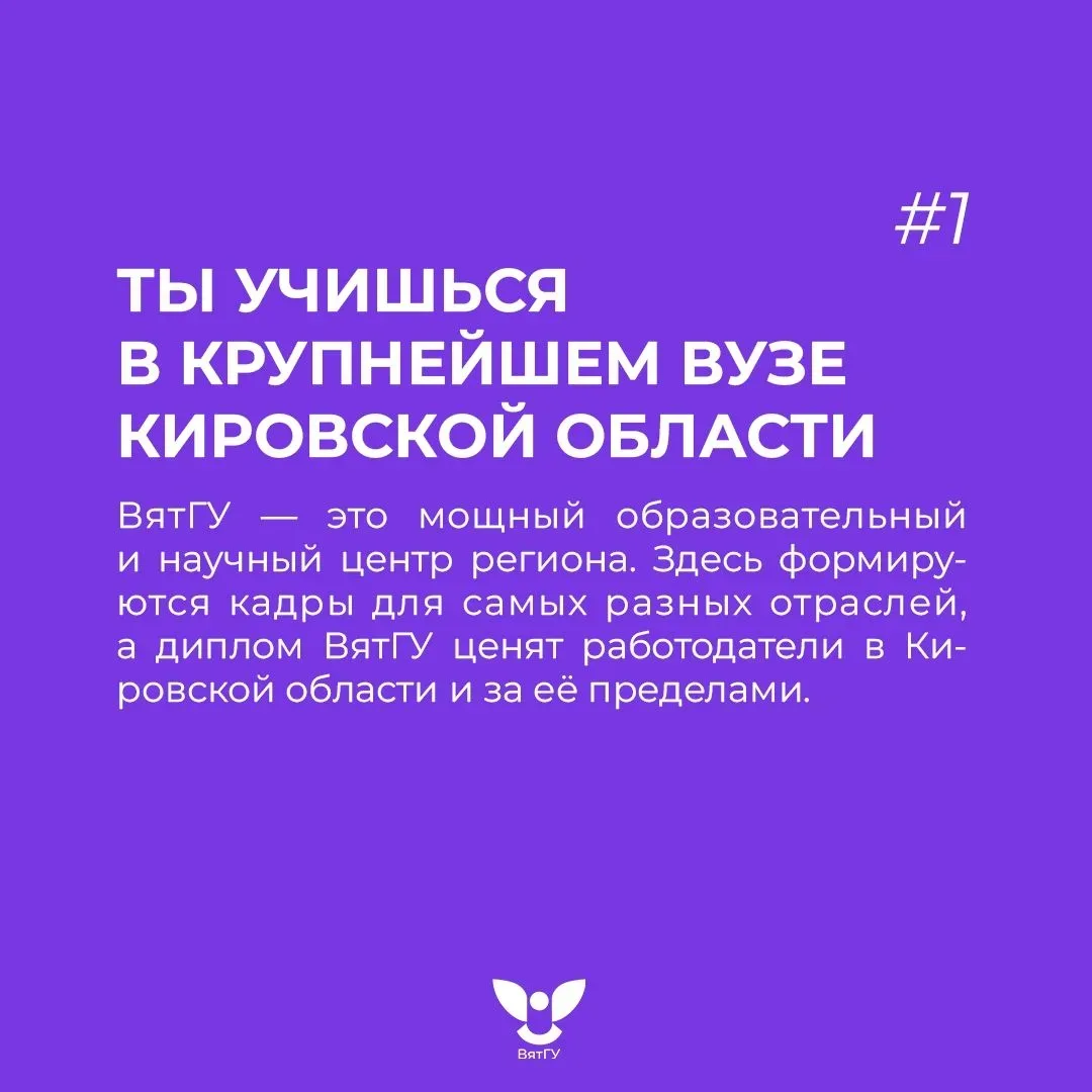 5 причин гордиться тем, что ты учишься в ВятГУ 🔥   Давайте вспомним, почему статус студента ВятГУ — 