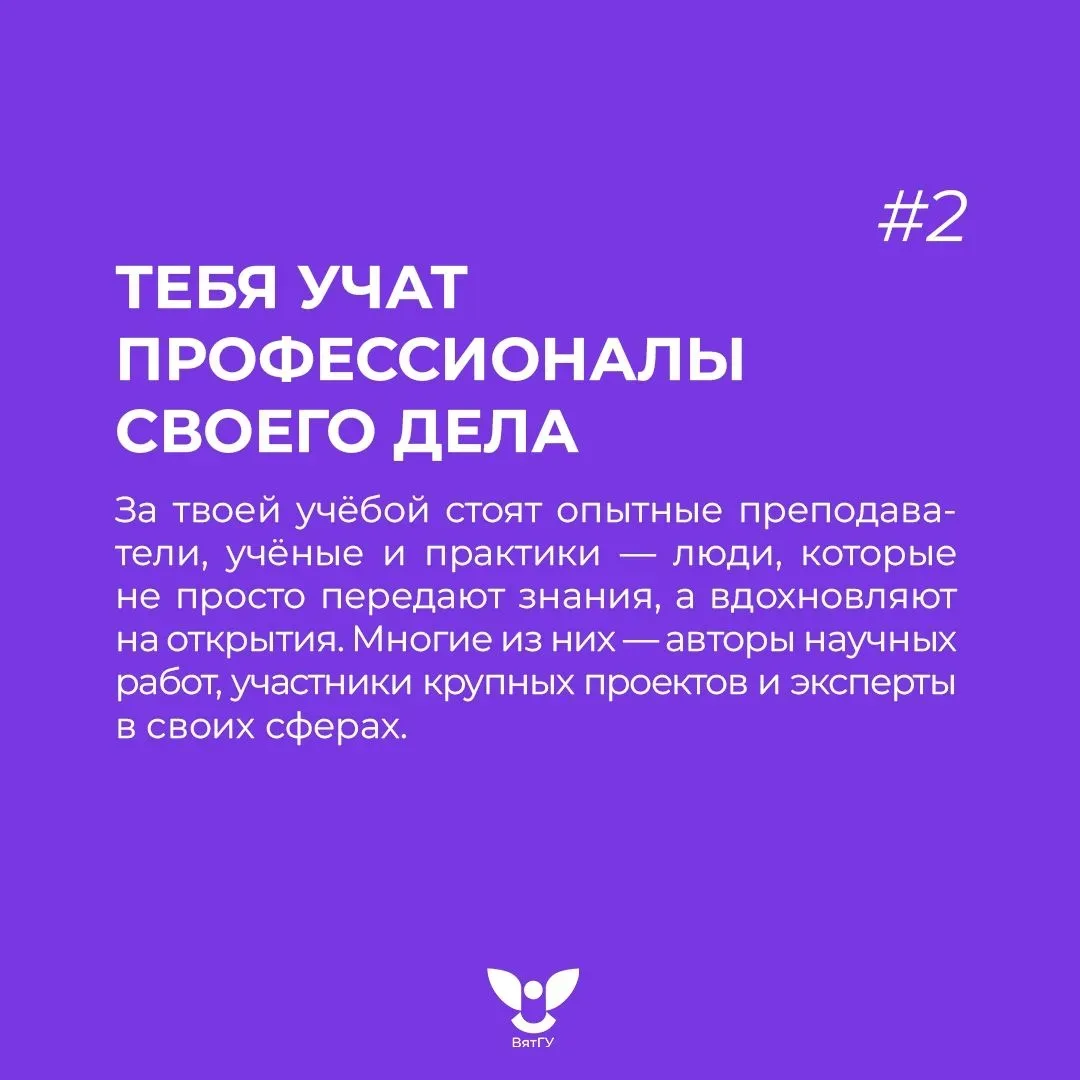 5 причин гордиться тем, что ты учишься в ВятГУ 🔥   Давайте вспомним, почему статус студента ВятГУ — 