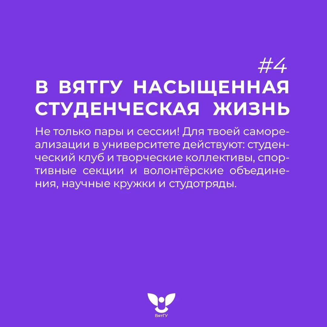 5 причин гордиться тем, что ты учишься в ВятГУ 🔥   Давайте вспомним, почему статус студента ВятГУ — 