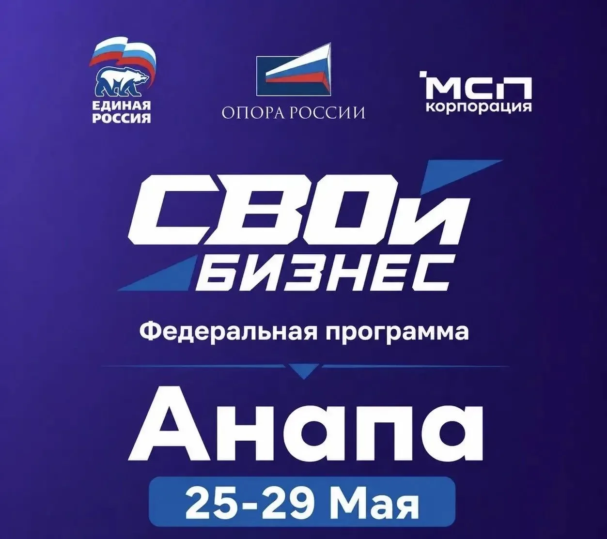 Анапчане могут принять участие в федеральной программе «Свой бизнес»  Проект для участников СВО, вет