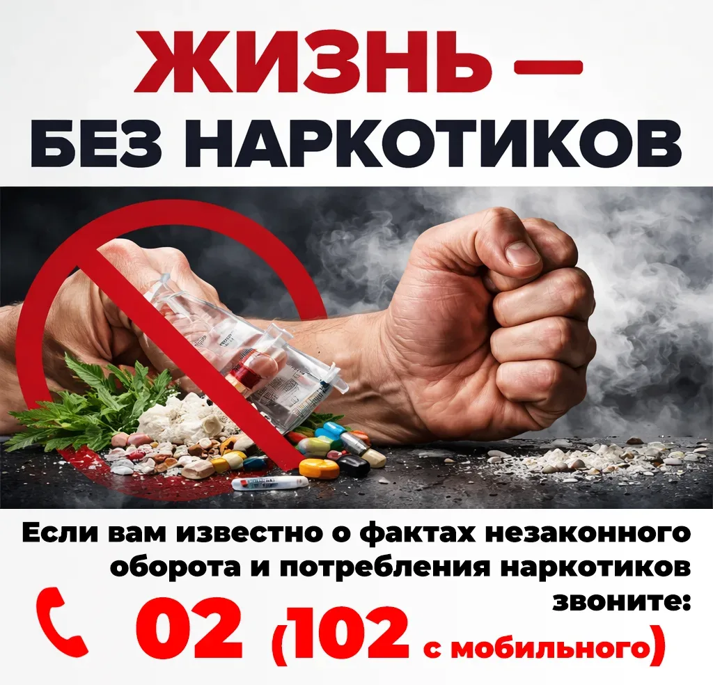 Жизнь – без наркотиков   Отдел МВД России по городу Анапе сообщает: согласно статье 228 УК РФ за изг