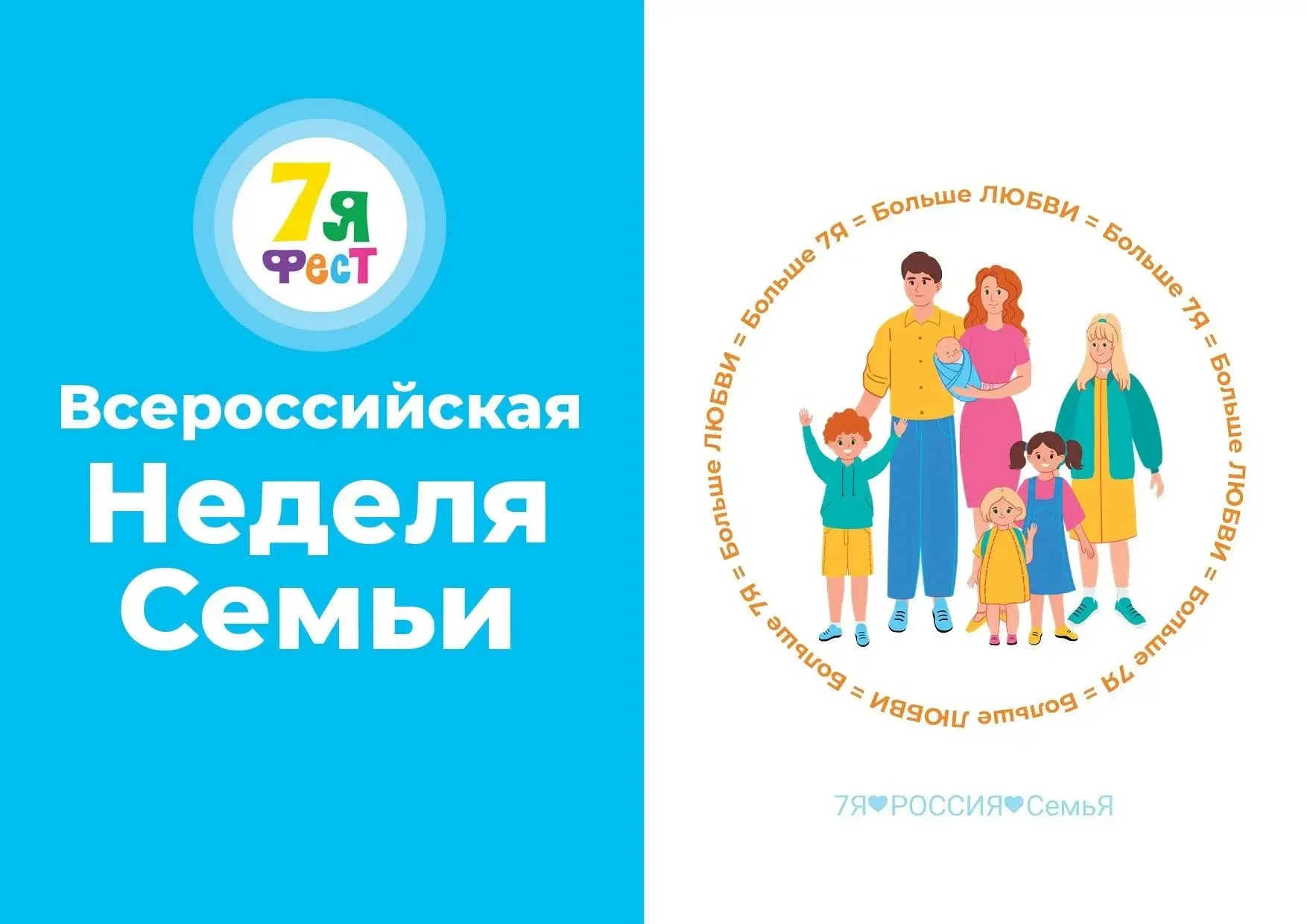 Анапа присоединится к ежегодной Всероссийской неделе семьи «7Яфест»   С 24 мая по 1 июня жители и го