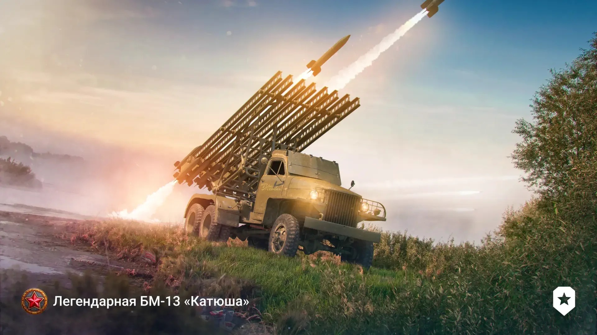🎨 Обои с легендарной БМ-13 «Катюша» и 2D-стилем «Советский солдат».  На «Катюше» можно прямо сейчас 