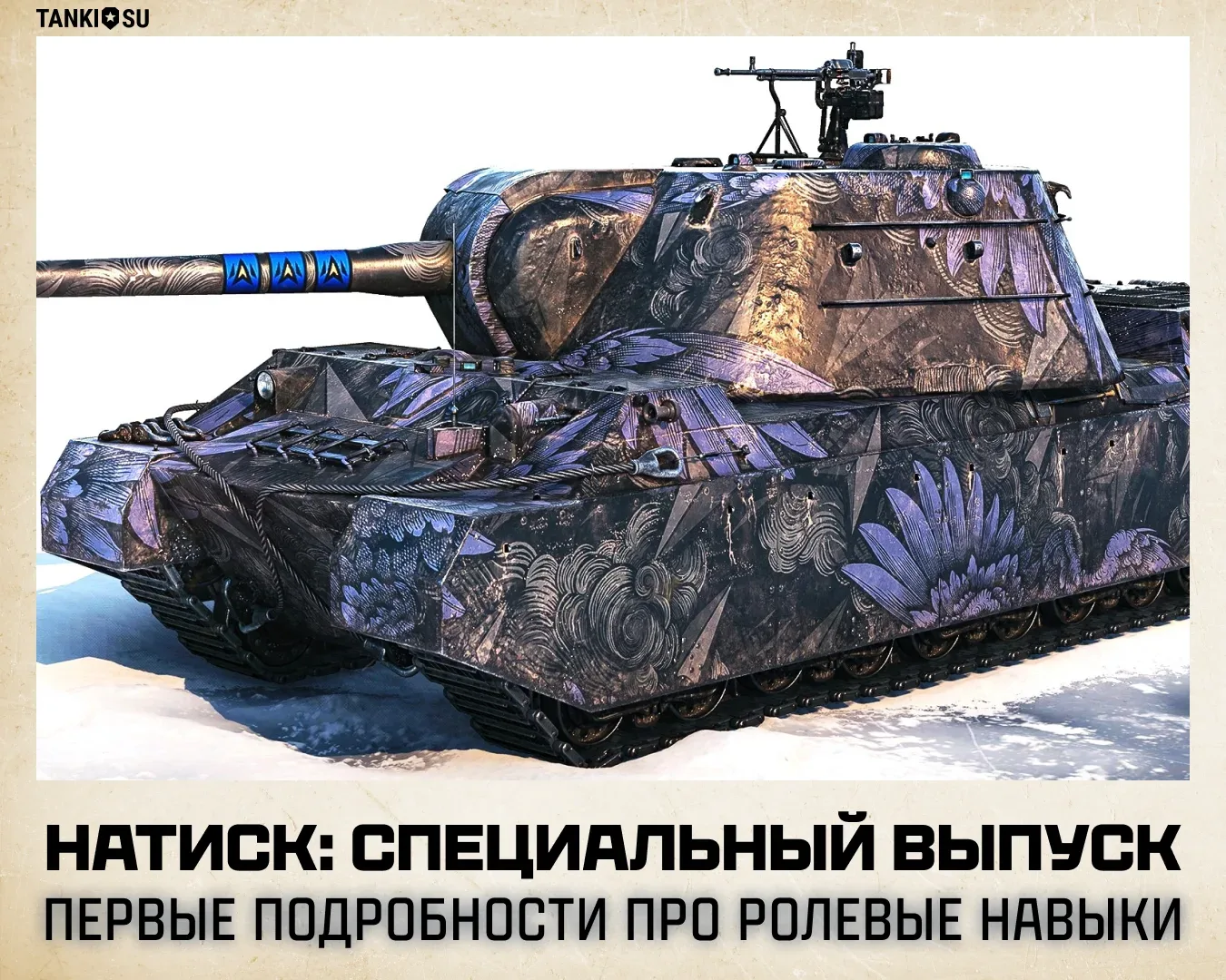 🔥 Эксклюзив! 💥 В предстоящем запуске Натиска вас ждёт что-то новенькое — теперь перед стартом боя ил
