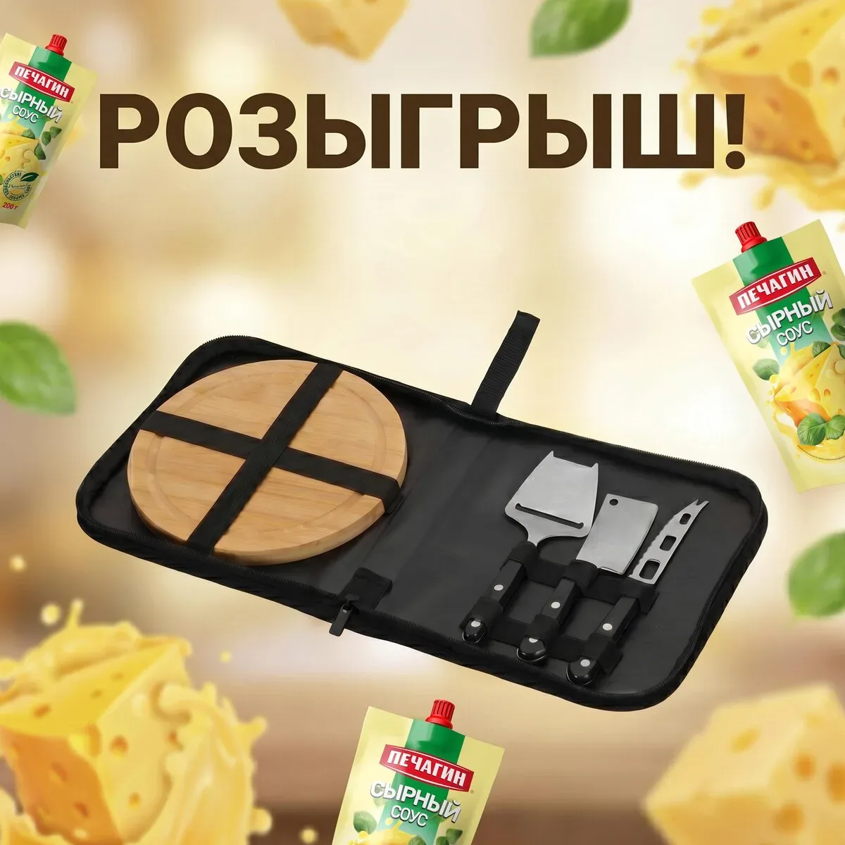 Дарим сырный набор!  Хотите узнавать уникальные рецепты, кулинарные хитрости и участвовать в эксклюз