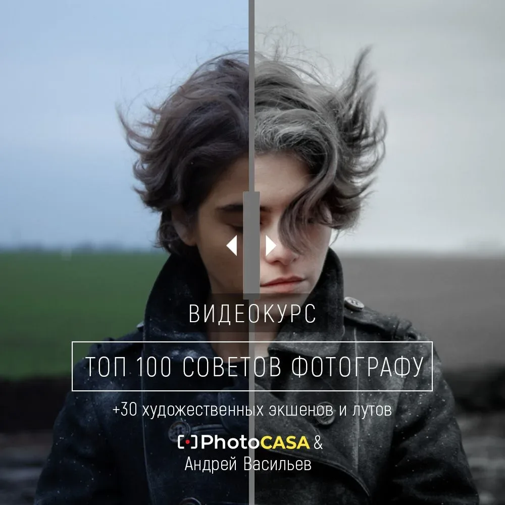 📷 Авторские видеокурсы по фотографии за 300 рублей?  Да! Это возможно! Наша большая майская распрода