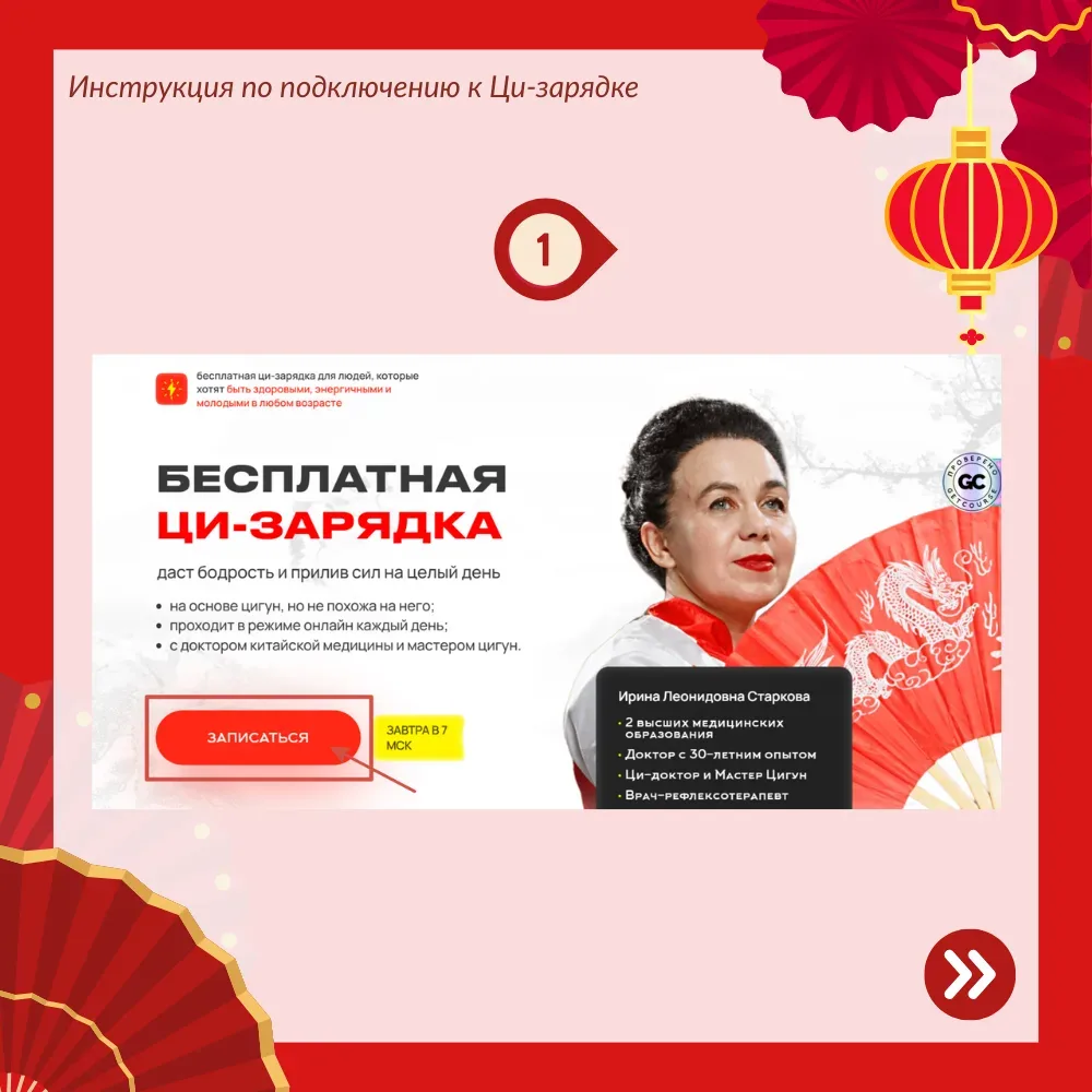 Дорогие мои, через 15 минут начинаем утреннюю Ци-зарядку!  Чтобы присоединиться — просто перейдите п