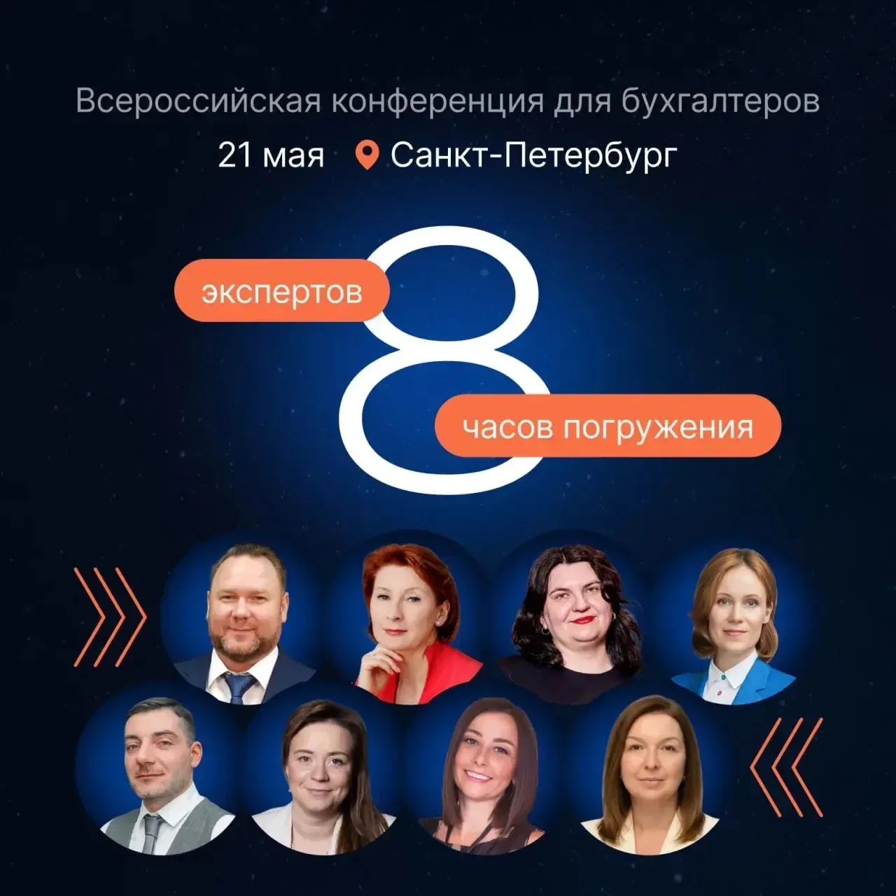 👋 Время знакомиться с экспертами  Уже 21 мая пройдет Всероссийская конференция для бухгалтеров. Если