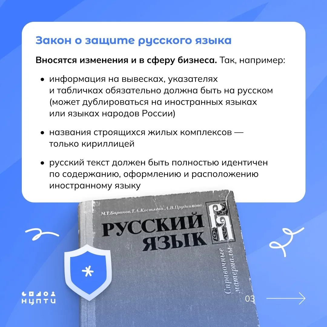Начиная с марта 2026 года заработали новые нормы, направленные на защиту национальной идентичности, 