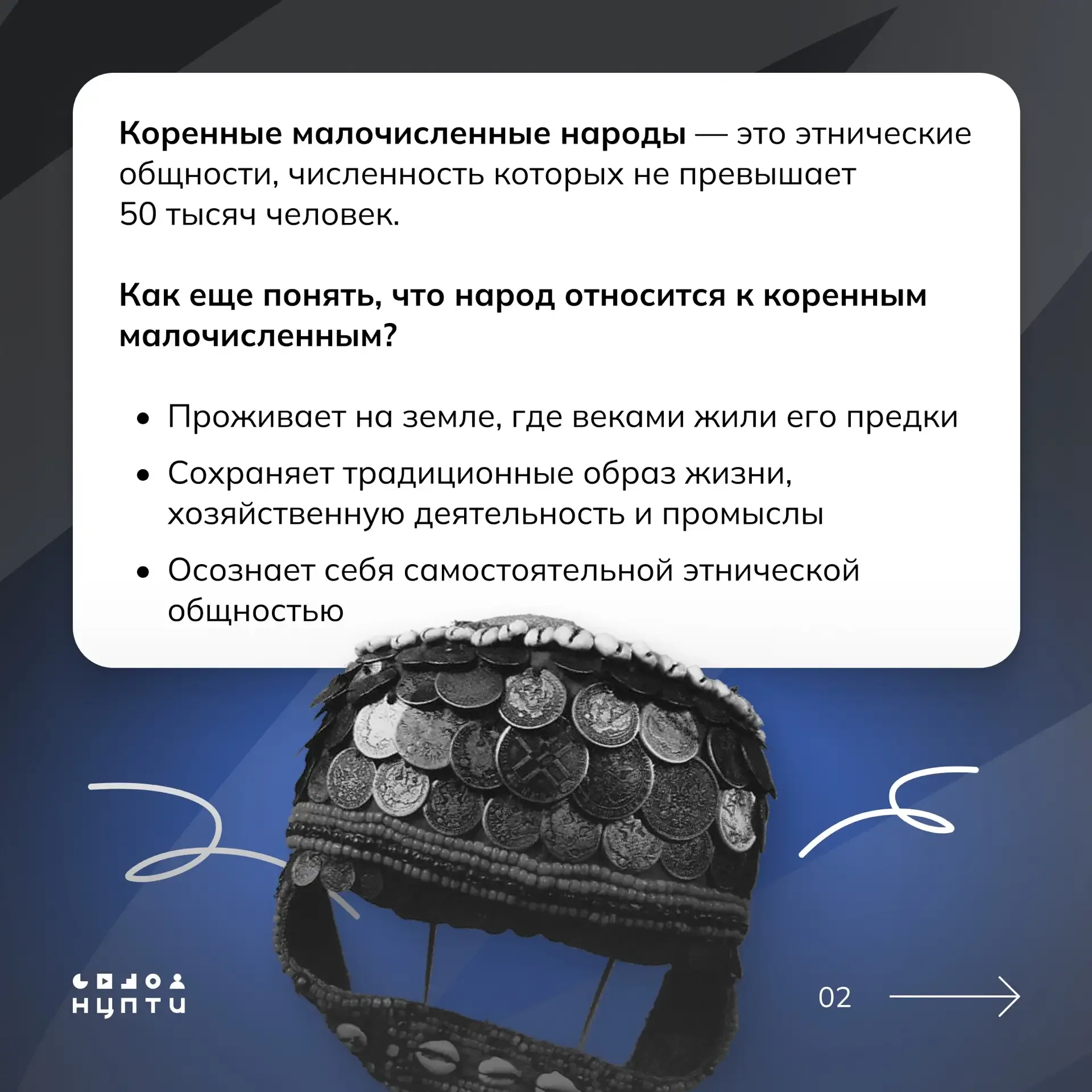 30 апреля — День коренных малочисленных народов России  Праздник был учрежден в целях сохранения тра