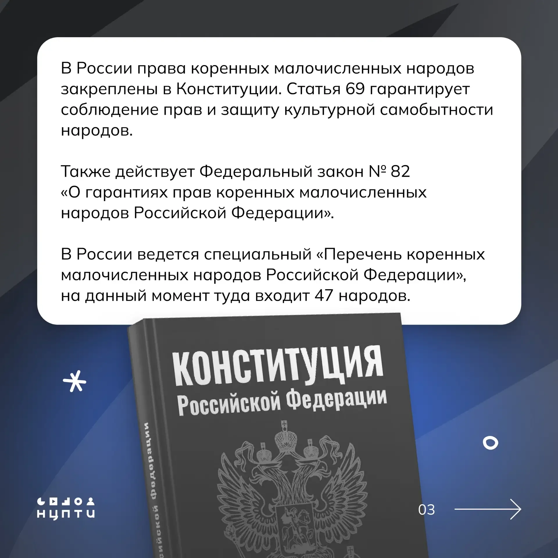 30 апреля — День коренных малочисленных народов России  Праздник был учрежден в целях сохранения тра