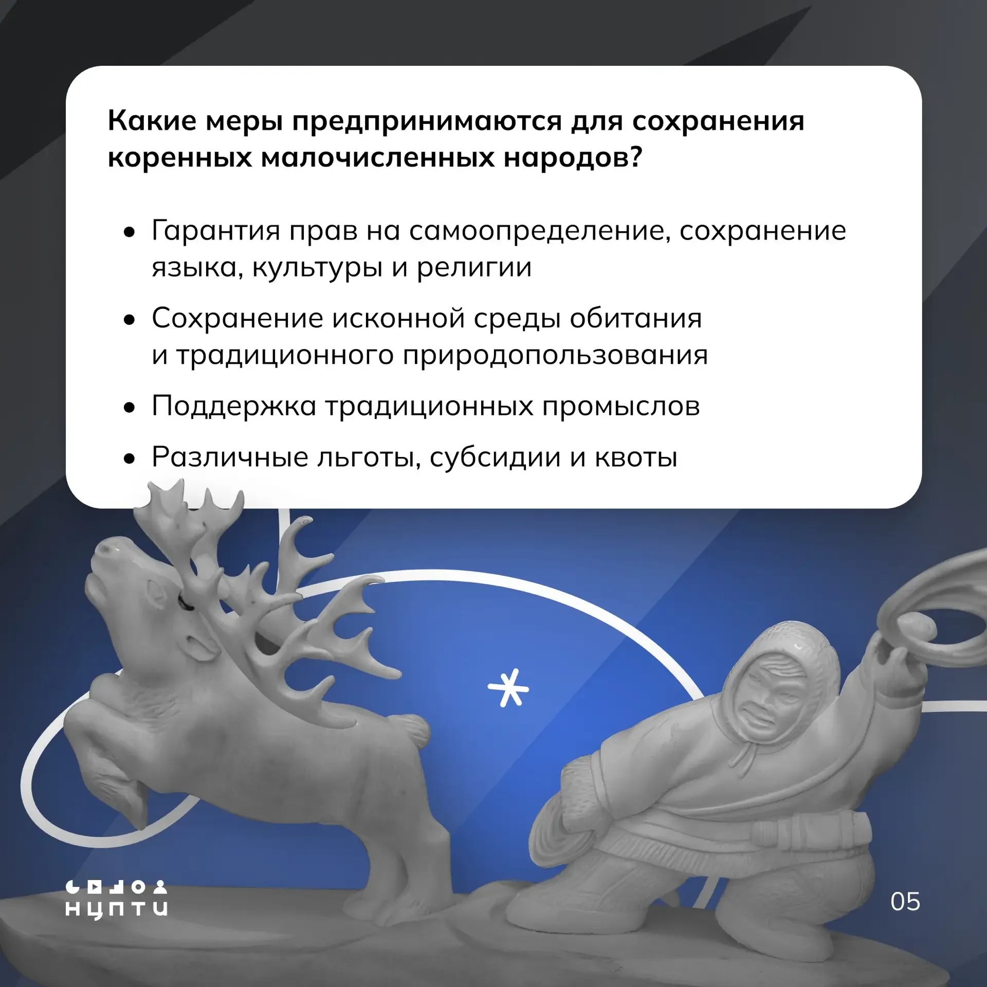 30 апреля — День коренных малочисленных народов России  Праздник был учрежден в целях сохранения тра