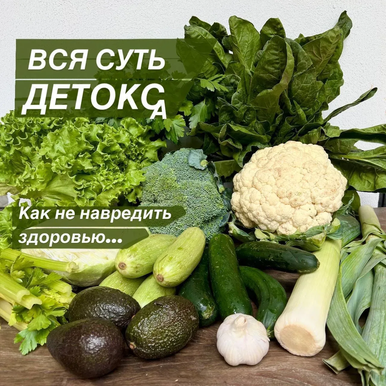 С 18 мая стартует интенсив + детокс  И вот при виде слова «ДЕТОКС» одни ожидают клизмы и чистки каст