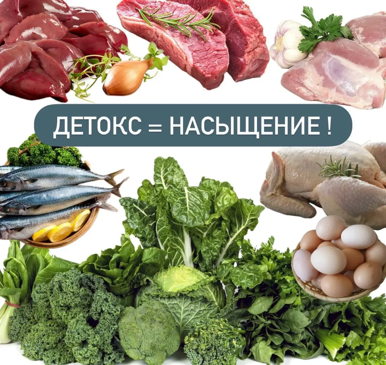 ✅ Детокс - это в первую очередь насыщение и напитывание организма минералами и витаминами для улучше