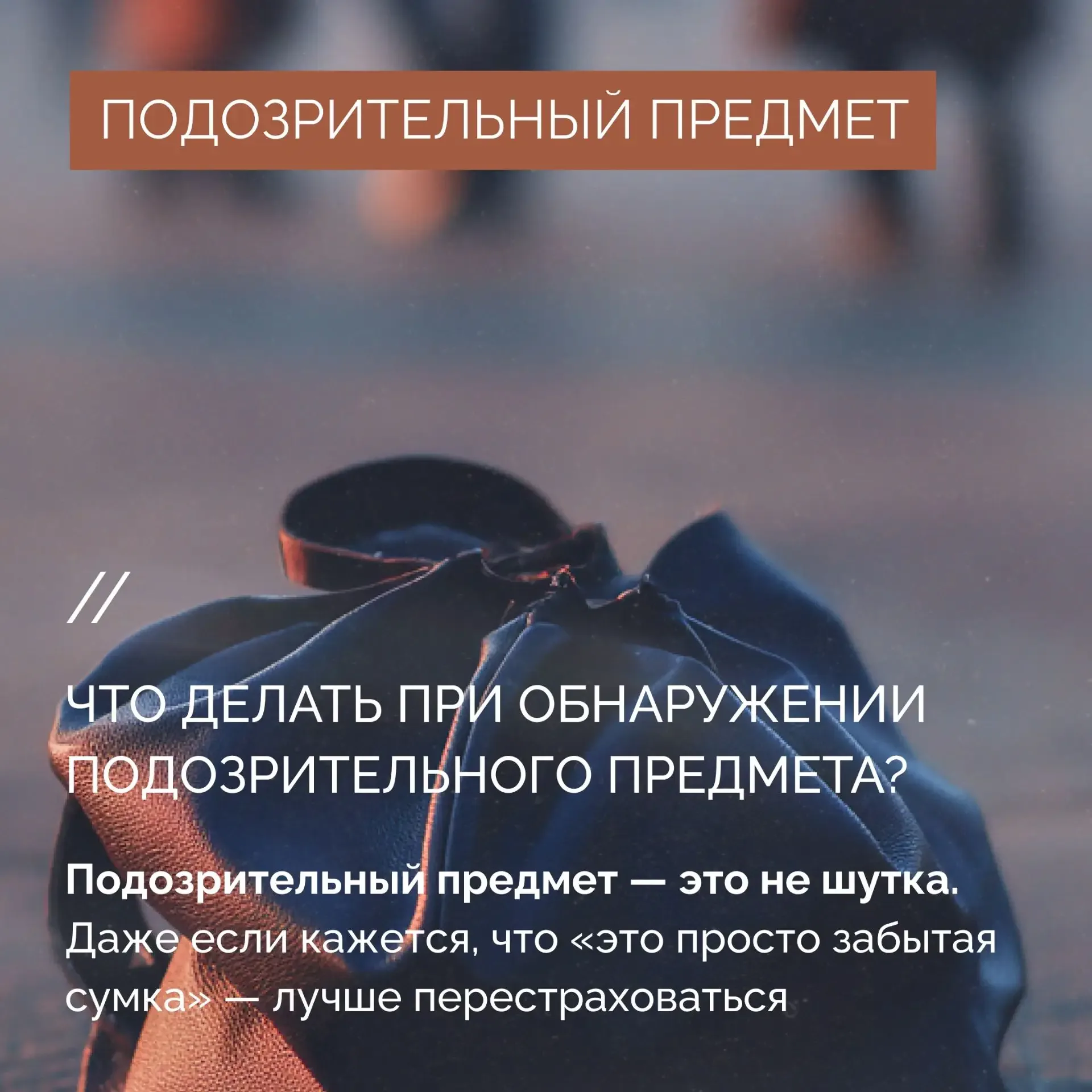 #ПрефектураСВАО #полезнаяпамяткаСВАО
