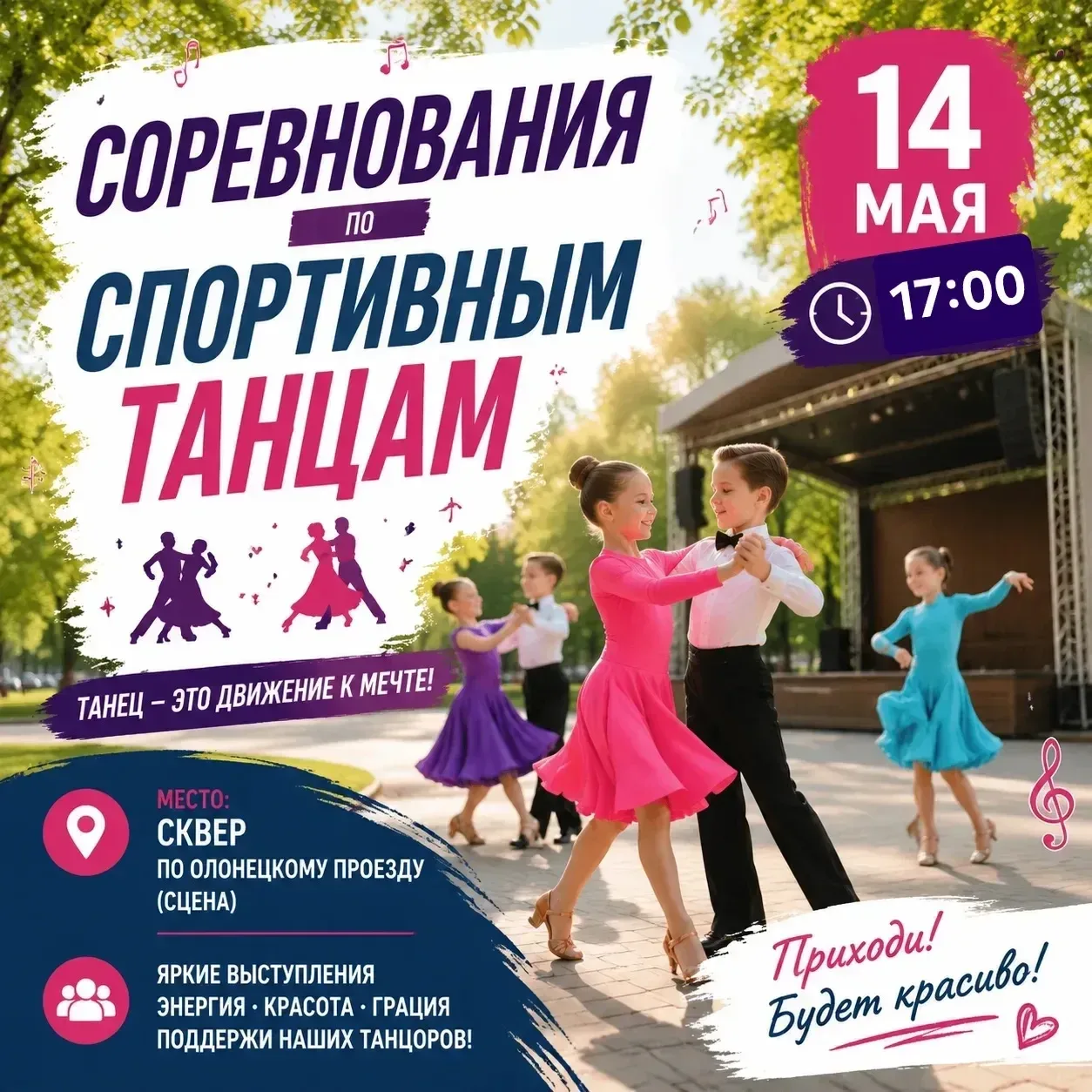 💯Любите спорт и зажигательные ритмы? Тогда вам к нам!  Приглашаем вас на яркое событие — соревновани