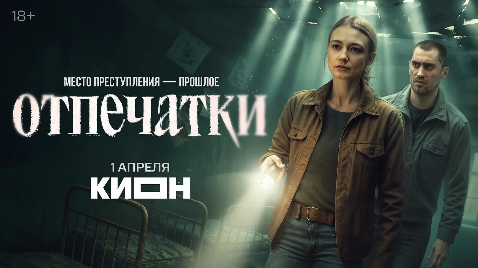 🔥 Отпечатки 2026 📺 Все серии | 🎭 Детектив • Криминал • Драма   Детектив про расследование убийства, 