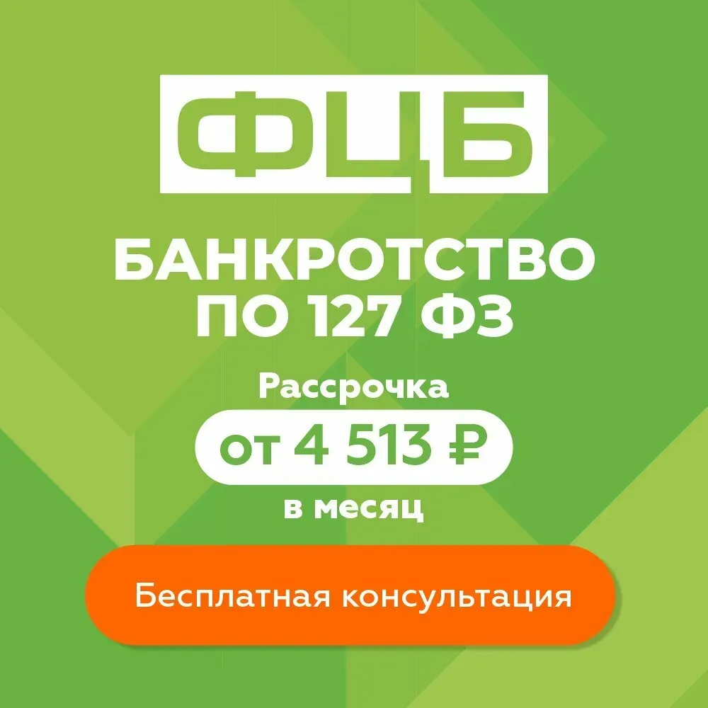 Банкротство физических лиц в рассрочку!  Долги растут, а платежи не уменьшаются?  Рассмотрите процед