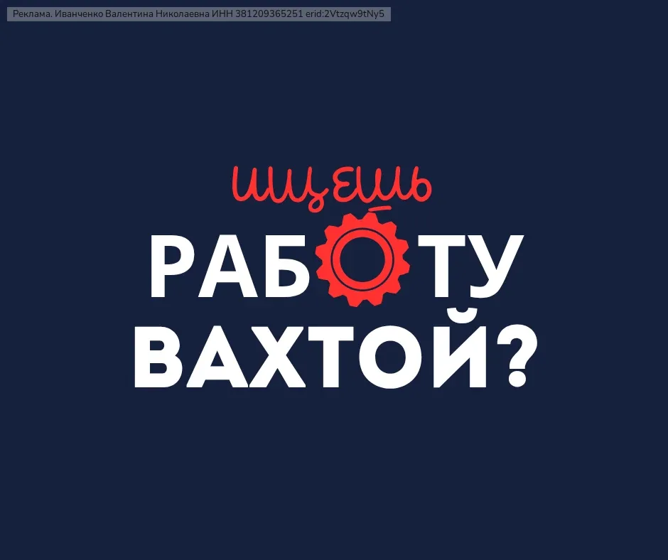 Ищешь работу вахтовым методом? Подпишись и получай свежие вакансии со всей России 🇷🇺 каждый день!  Е