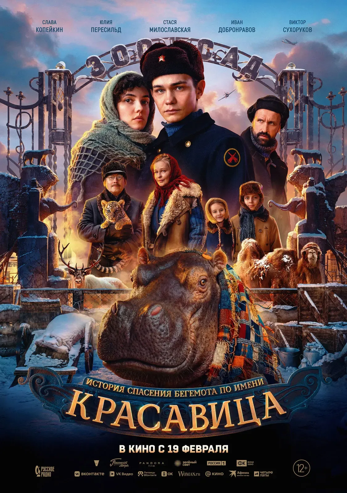 ✨ Красавица 2026 🖤 Военная драма     🗨️ Действие разворачивается в декабре 1941 года в блокадном Лен