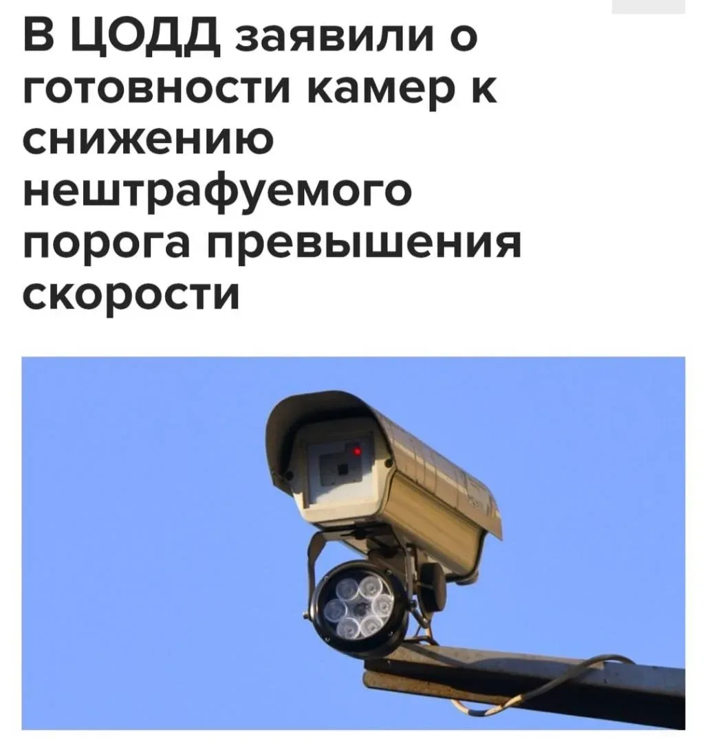 Нештрафуемый порог превышения скорости снизят с 20 до 2–3 км/ч. Идею озвучили в ЦОДД: современные ка