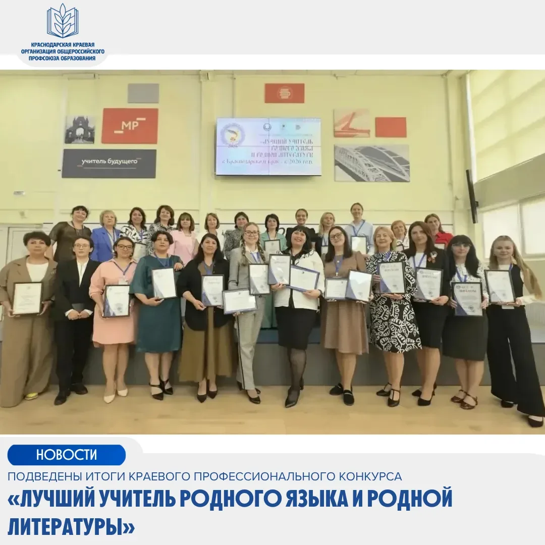 ⚡️Лучший учитель родного языка преподаёт в Новороссийске   В этом году победителем краевого професси
