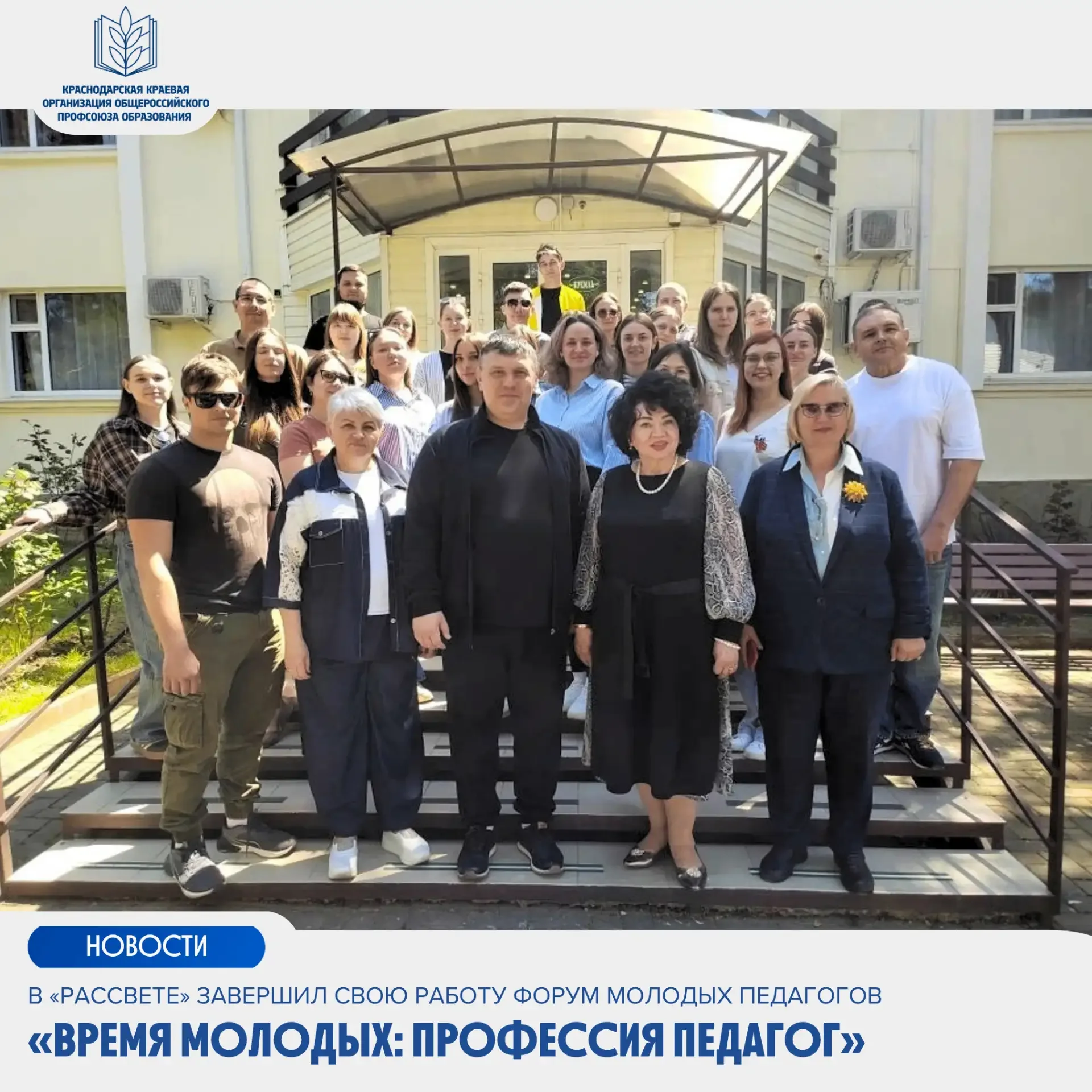 💥В «Рассвете» завершил свою работу форум молодых педагогов «Время молодых: профессия педагог»  С 9 п