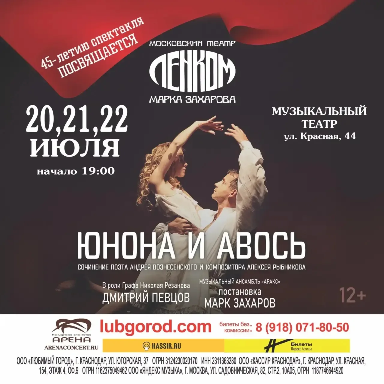 🎭 В театр - со скидкой от Профсоюза!  Партнер краевой организации Профсоюза - театрально-концертное 