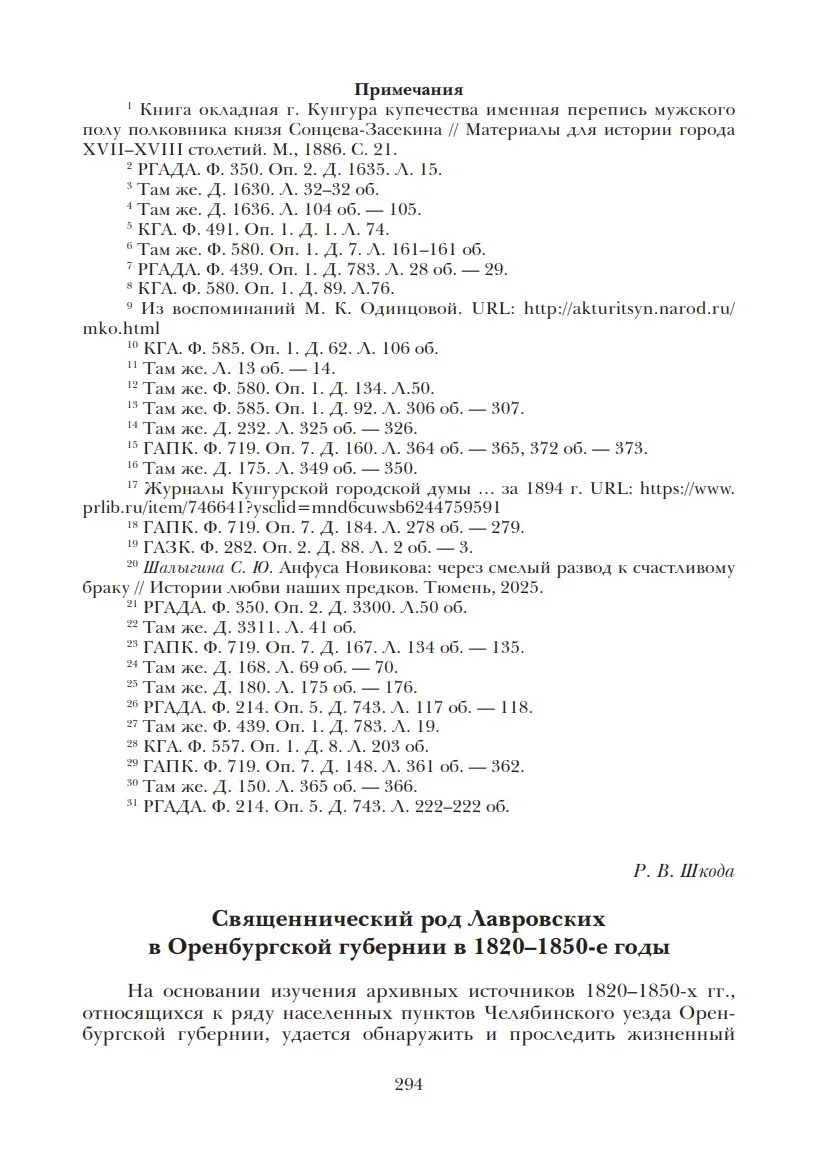 Вышел сборник трудов VIII Всероссийской научно-практической конференции "Генеалогия и архивы", прово