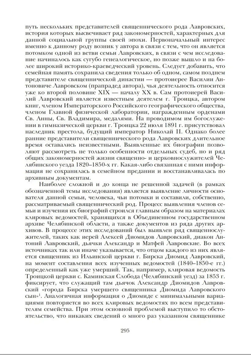 Вышел сборник трудов VIII Всероссийской научно-практической конференции "Генеалогия и архивы", прово