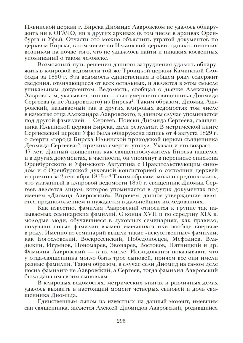 Вышел сборник трудов VIII Всероссийской научно-практической конференции "Генеалогия и архивы", прово