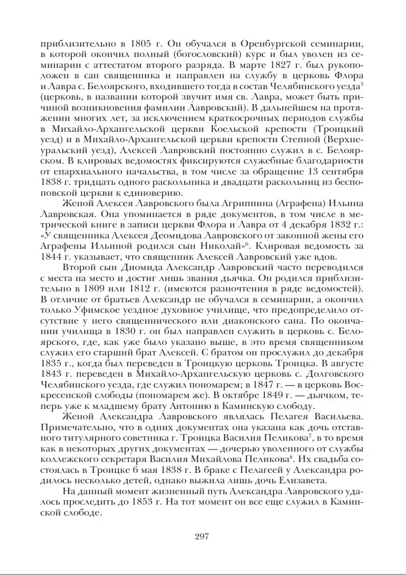 Вышел сборник трудов VIII Всероссийской научно-практической конференции "Генеалогия и архивы", прово