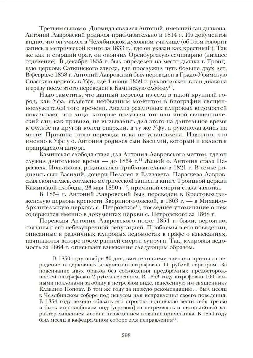 Вышел сборник трудов VIII Всероссийской научно-практической конференции "Генеалогия и архивы", прово