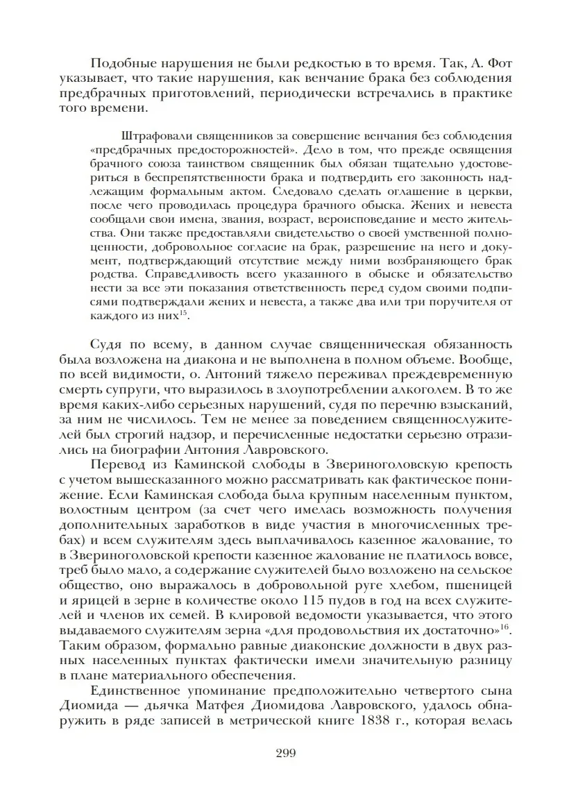 Вышел сборник трудов VIII Всероссийской научно-практической конференции "Генеалогия и архивы", прово