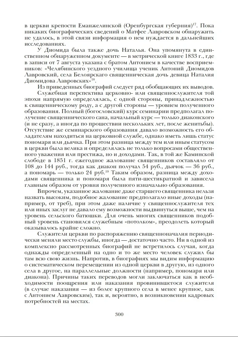 Вышел сборник трудов VIII Всероссийской научно-практической конференции "Генеалогия и архивы", прово