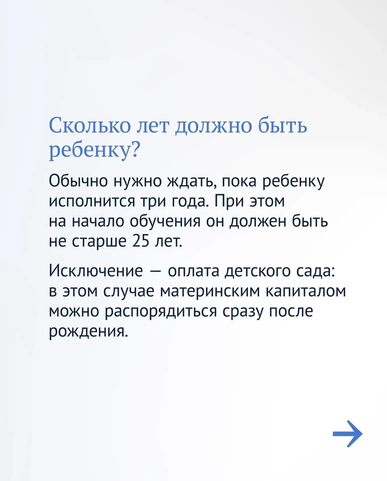 👩‍🎓Маткапитал можно потратить не только на жилье, а, например, на образование ребенка.  Это может бы