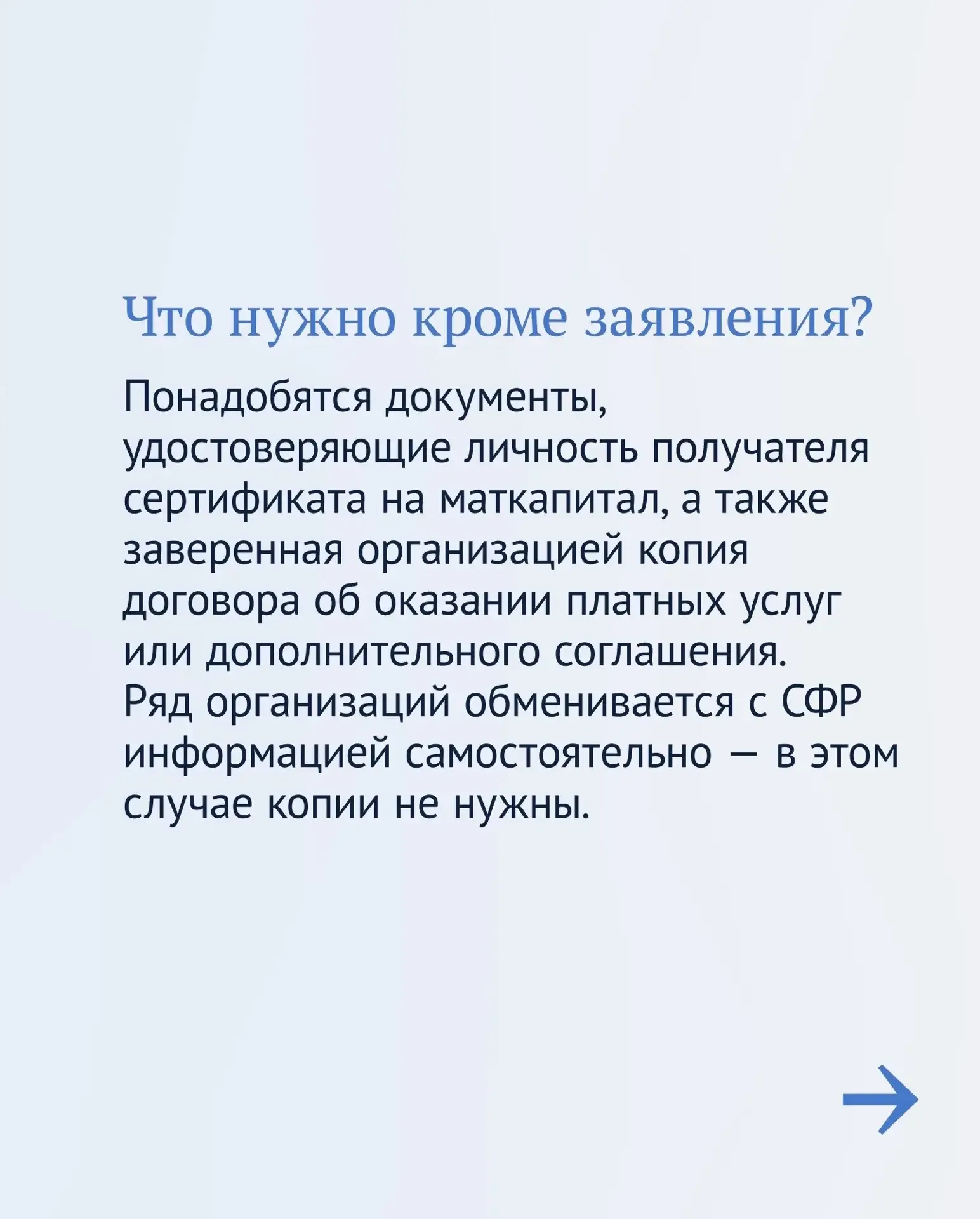 👩‍🎓Маткапитал можно потратить не только на жилье, а, например, на образование ребенка.  Это может бы