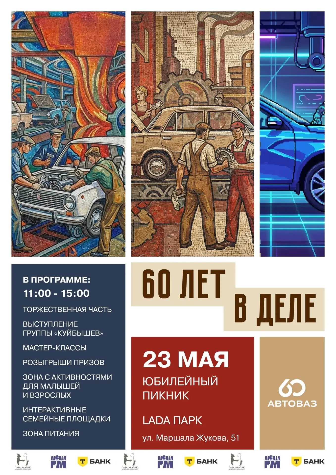 🎉 23 мая в ЛАДА ПАРКЕ состоится традиционное корпоративное мероприятие — День подразделений-юбиляров