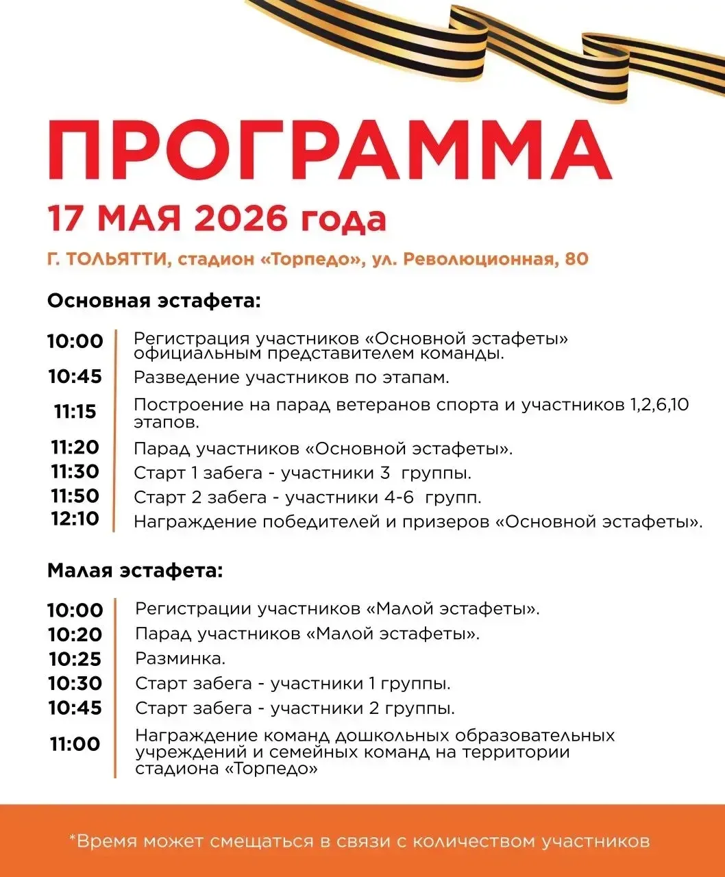 🎽 Команда АВТОВАЗа готовится к участию в 66-й легкоатлетичекой эстафете, посвященной Дню Победы.  Да