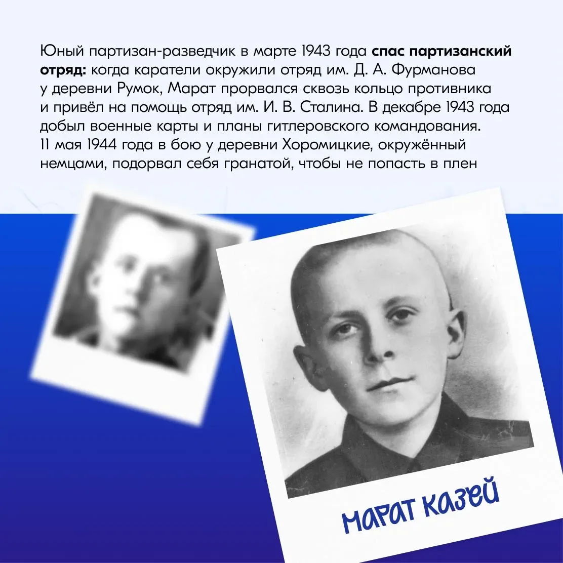 Собрали примеры настоящего мужества и храбрости в карточках ⬆️  #НаследникиПобеды помнят о своих гер