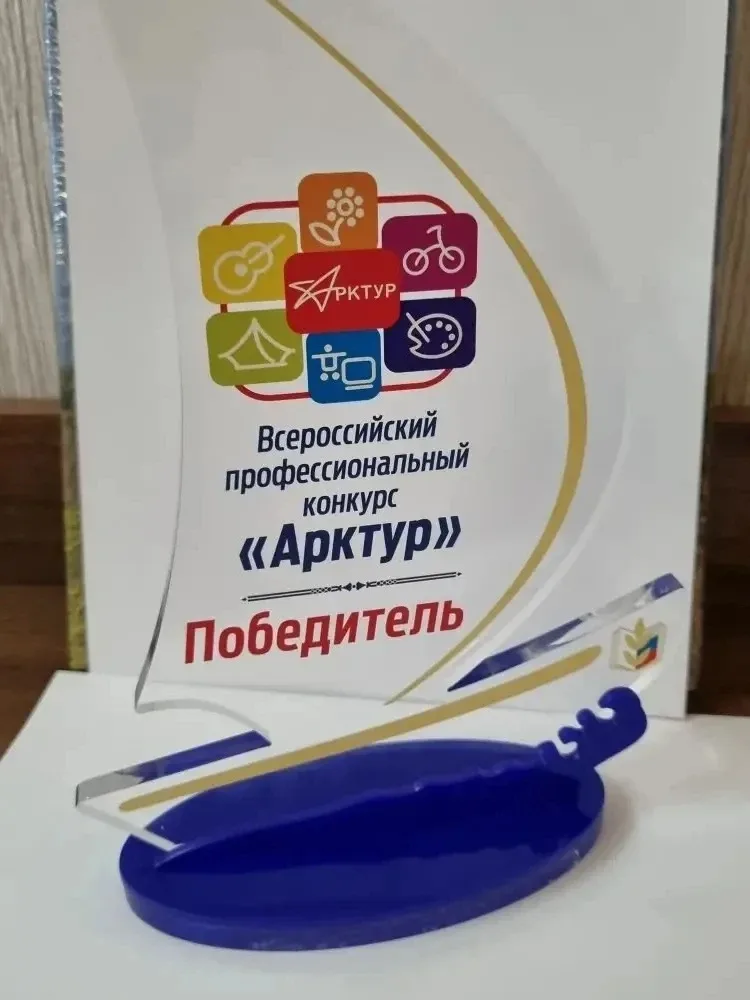 Педагог из Темрюкского района одержал победу на Всероссийском конкурсе «Арктур» в Челябинске  Честь 