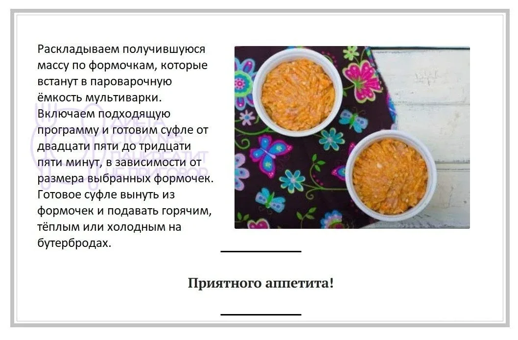 Куриное суфле с морковью на пару  ♨️ — в мультиварке  Суфле понравится абсолютно всем, оно очень аро