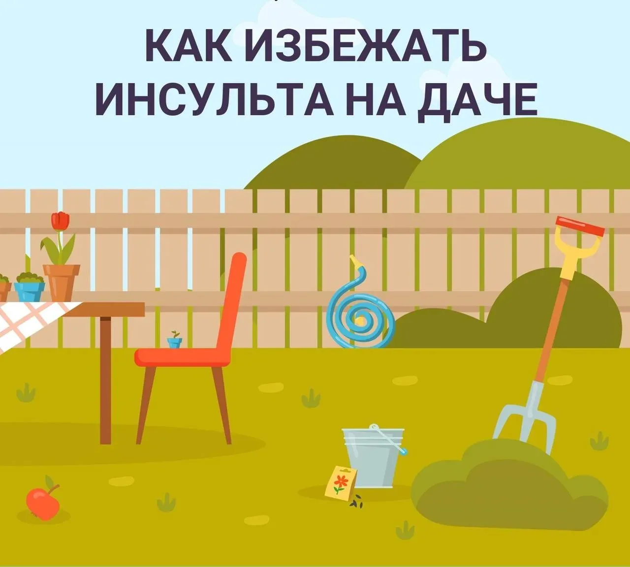 ❗Напоминаем, длительная работа на дачах, огородах и приусадебных участках в жаркие дни, особенно с о